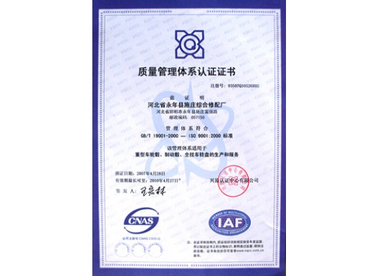 Quality management system certification